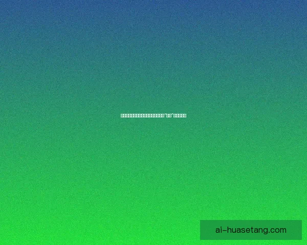 视觉的盛宴，心灵的触动——那些令人“好色”的影像密码